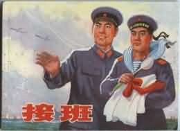 接班