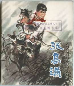 张高谦