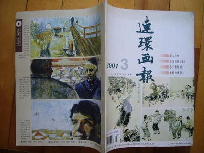 连环画报 2001年 第3期