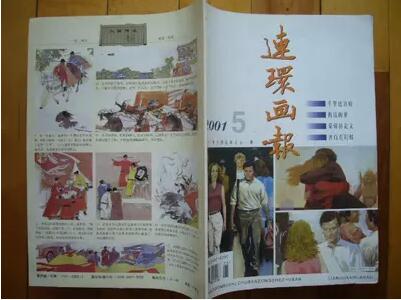 连环画报 2001年 第5期