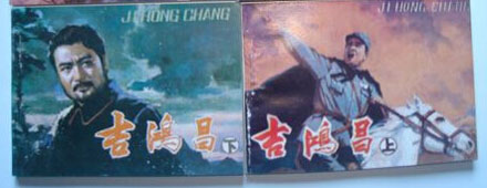 吉鸿昌 上下全 辽宁版