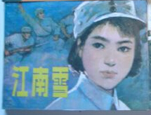 江南雪