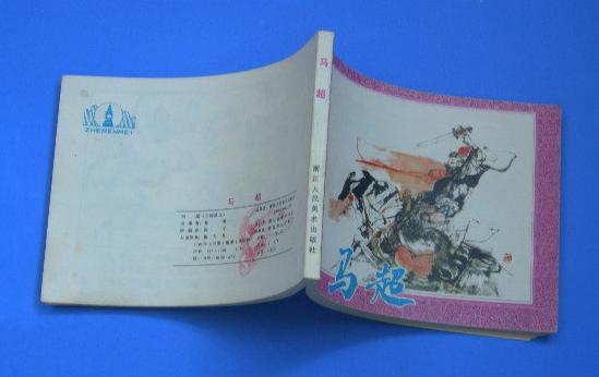 �㽭���� �����廢��֮ ���� һӡ Сȱ