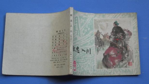 ���� ���Գ�֮ʮ�� �����봨  һӡ