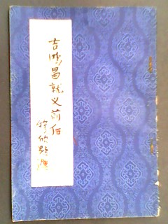 吉鸿昌就义前后