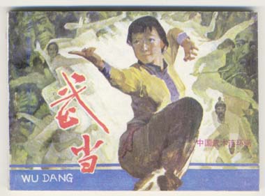 中国-武术连环画