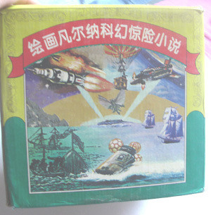 凡尔纳科幻惊险小说10全
