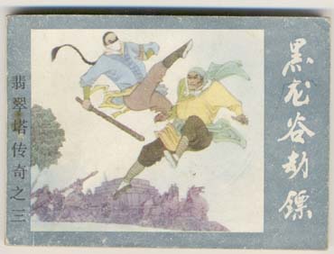 翡翠塔传奇 7