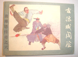 翡翠塔传奇 6