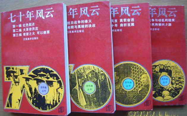 七十年风云---全套