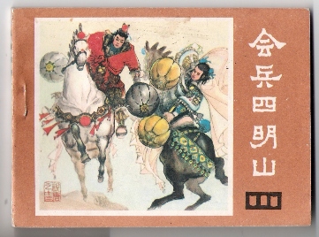 说唐 12