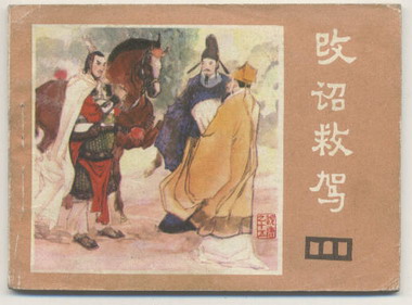 说唐 15