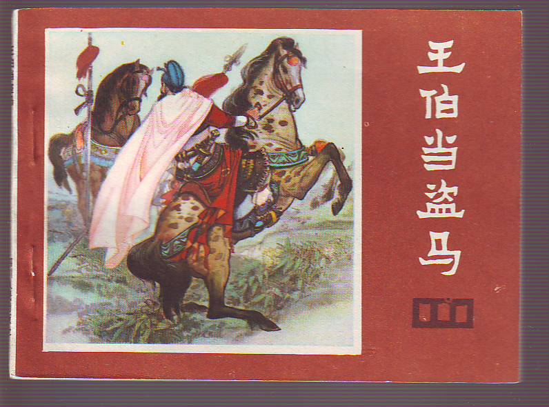 说唐 13