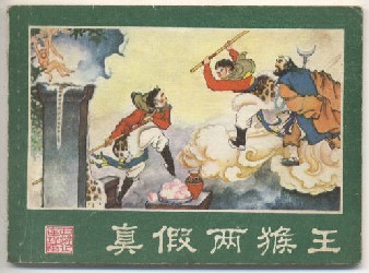 西游记 14