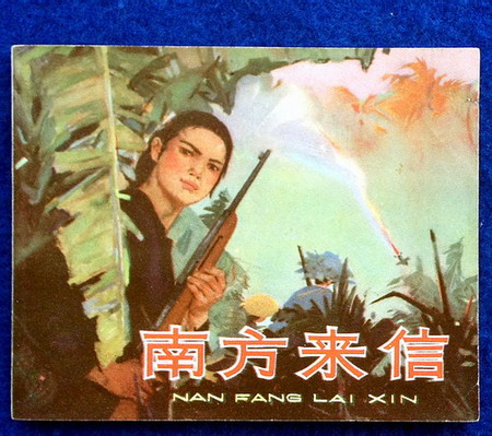 南方来信(出版社藏书)