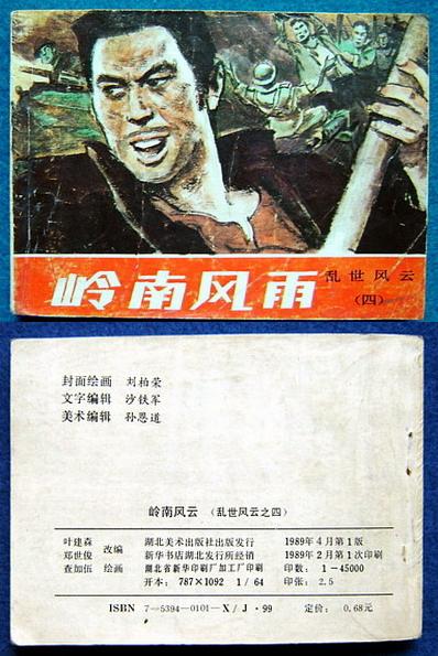 岭南风云——乱世风云(四)