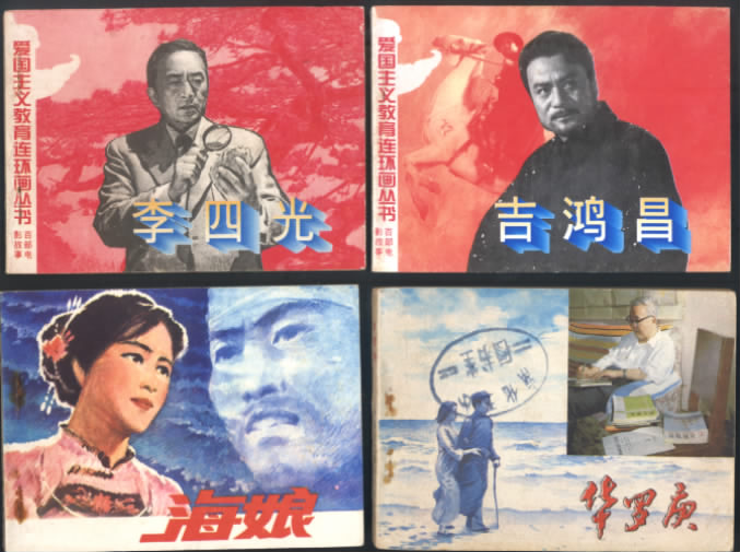 华罗庚