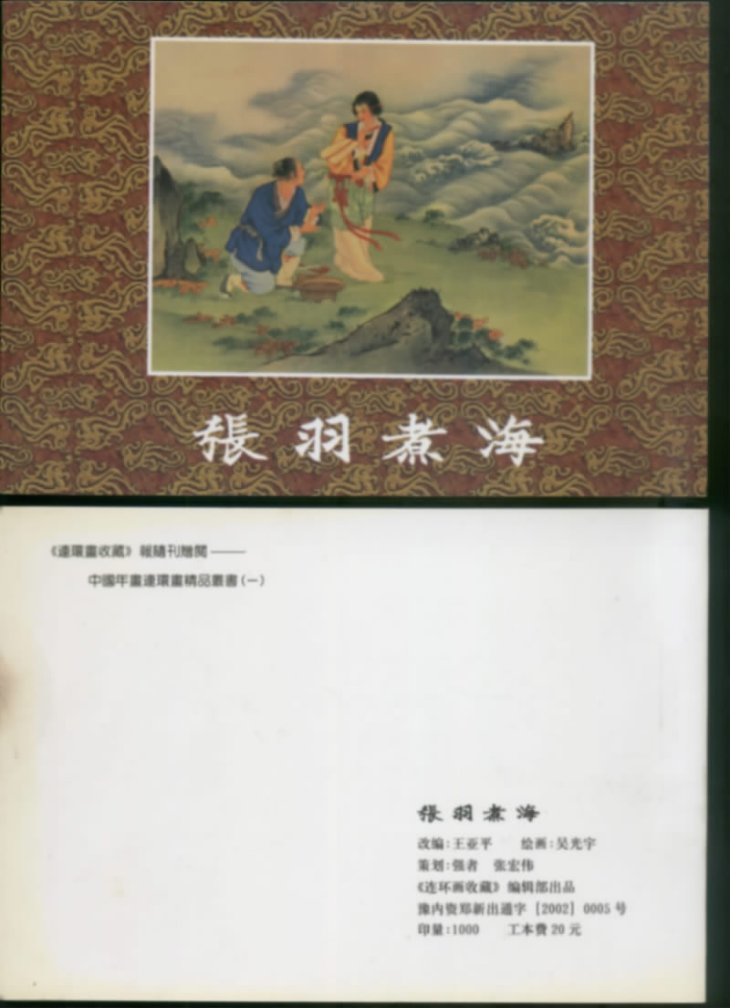 张羽煮海