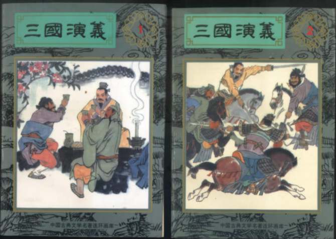 三国演义
