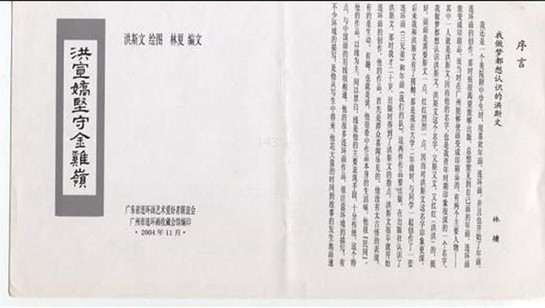 《洪宣娇坚守金鸡嶺》打样稿