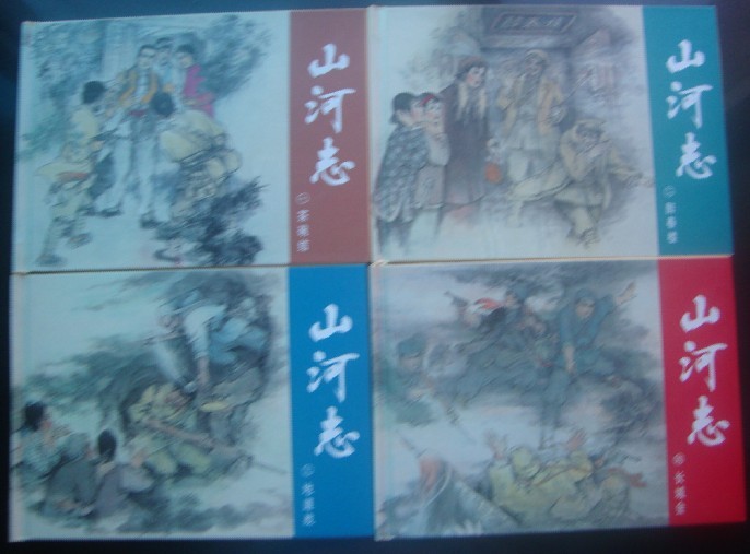 山河志