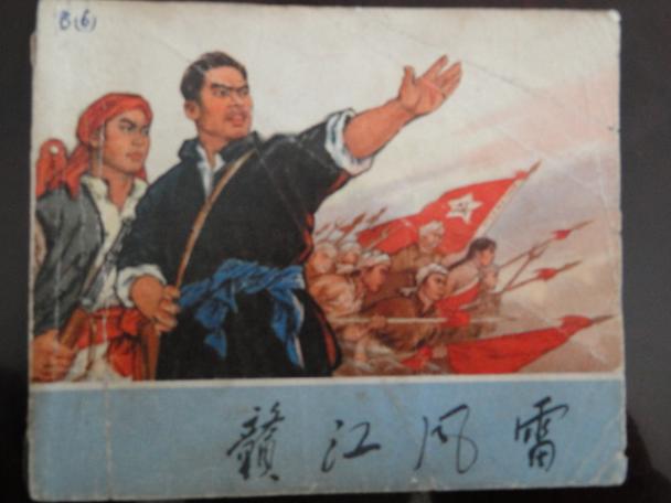赣江风雷