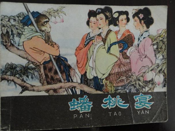 蟠桃宴
