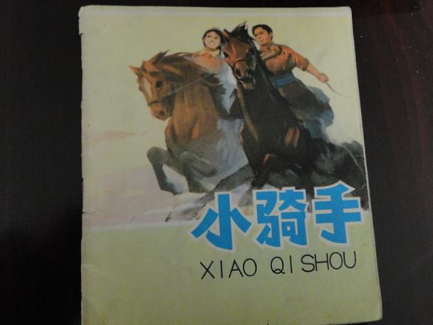 小骑手