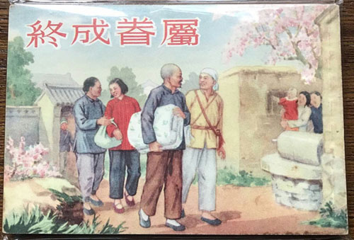 精品50k老书终成眷属