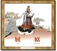 屈原