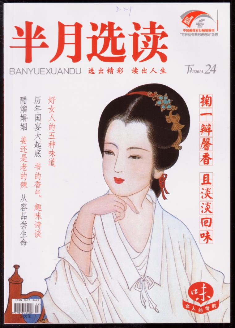 半月选读(24)