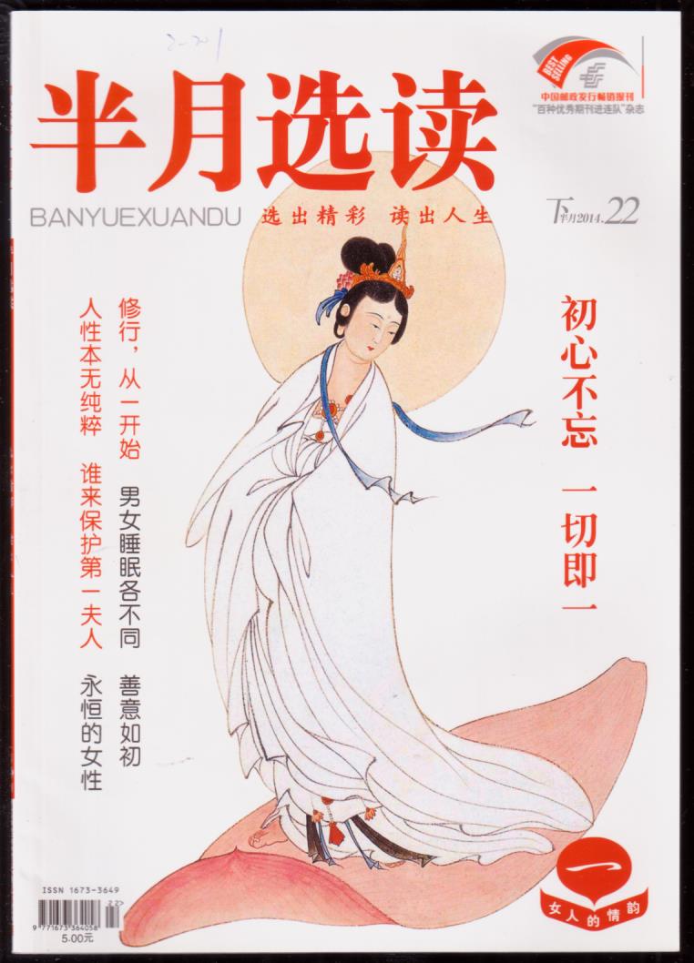 半月选读(22)