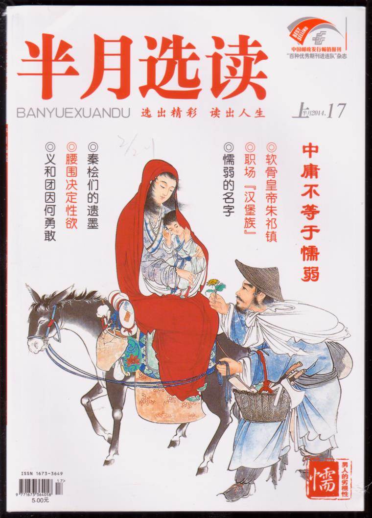 半月选读(17)