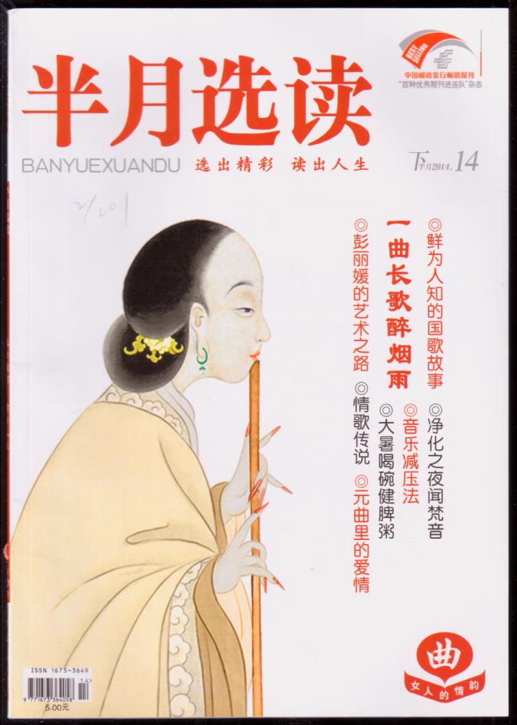 半月选读(14)