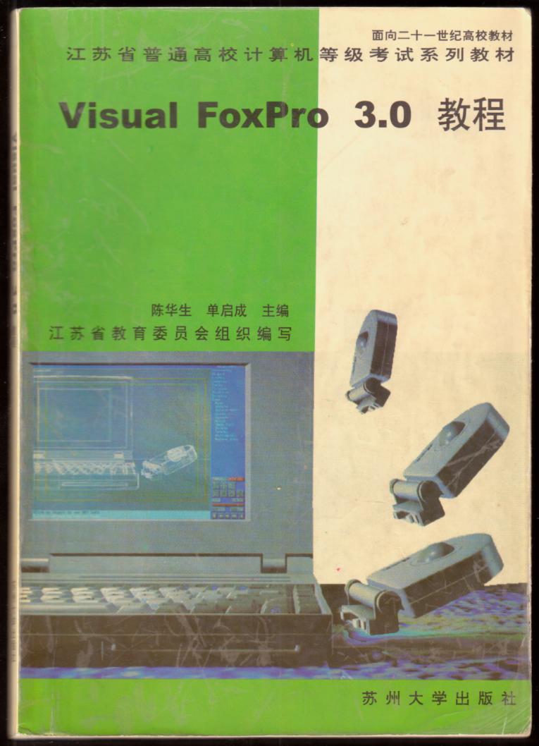 Visual FoxPro 3.0 ̳