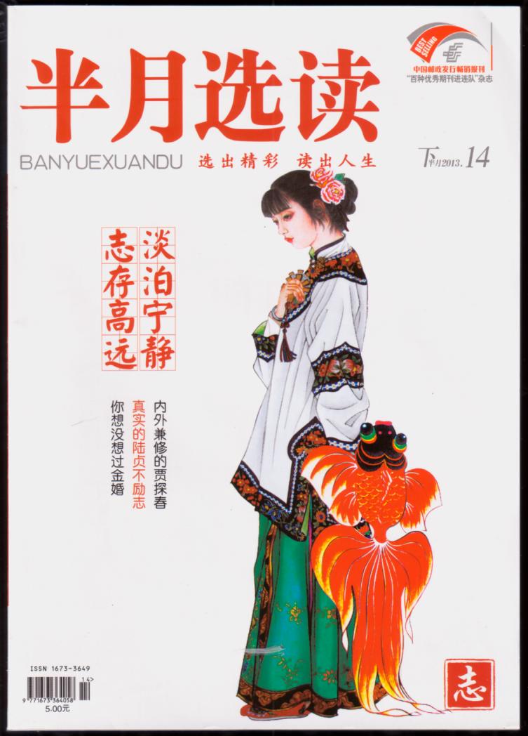 半月选读(14)