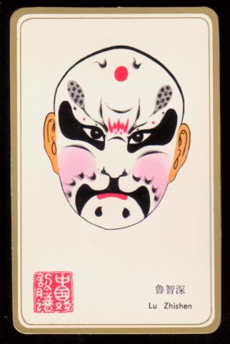 00082815 店主编号: hqg3916 商品名称: 鲁智深(中国戏剧脸谱) 出版